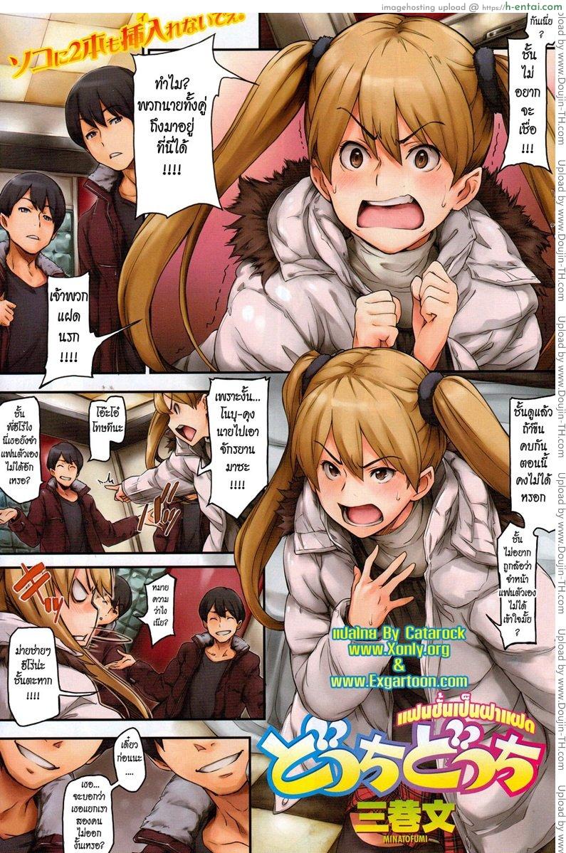 โดจิน แฟนฉันเป็นฝาแฝด [Minato Fumi] Docchi Docchi ~Which is my boyfriend ~ แปลไทย 1