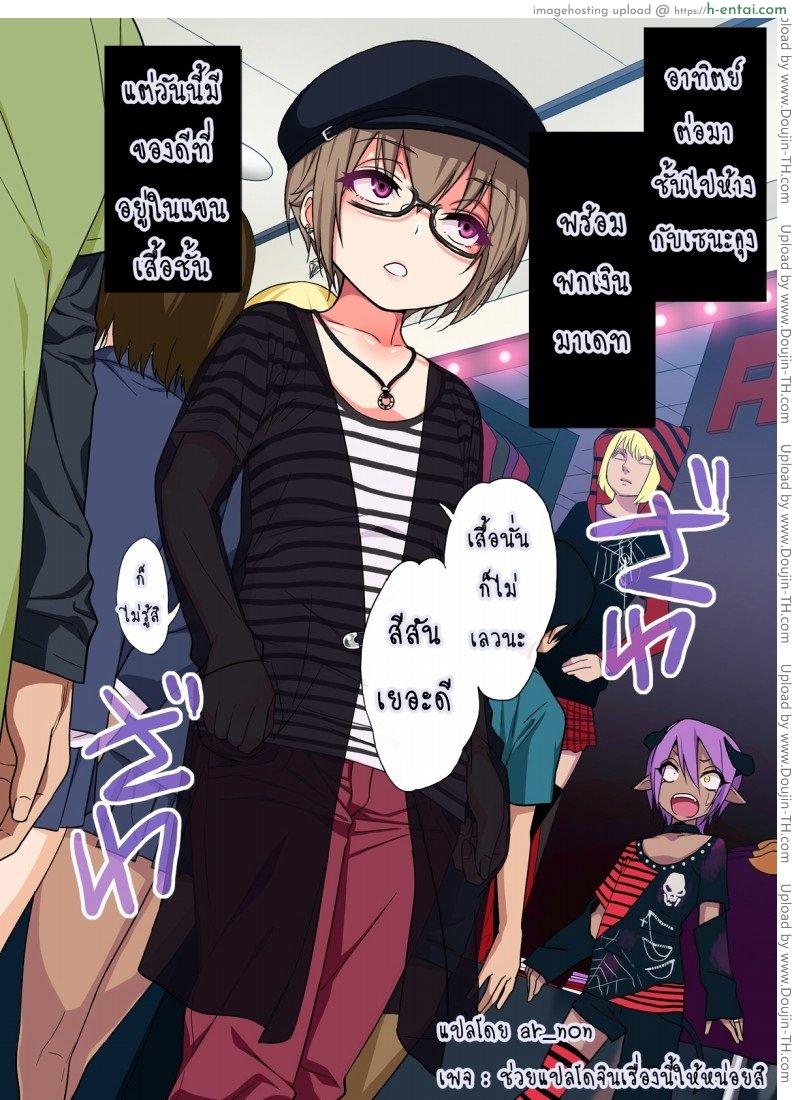 โดจิน ผู้หลงไหลในสารเสพติด Kimeseku ni Maketa Shounen 2 แปลไทย 1