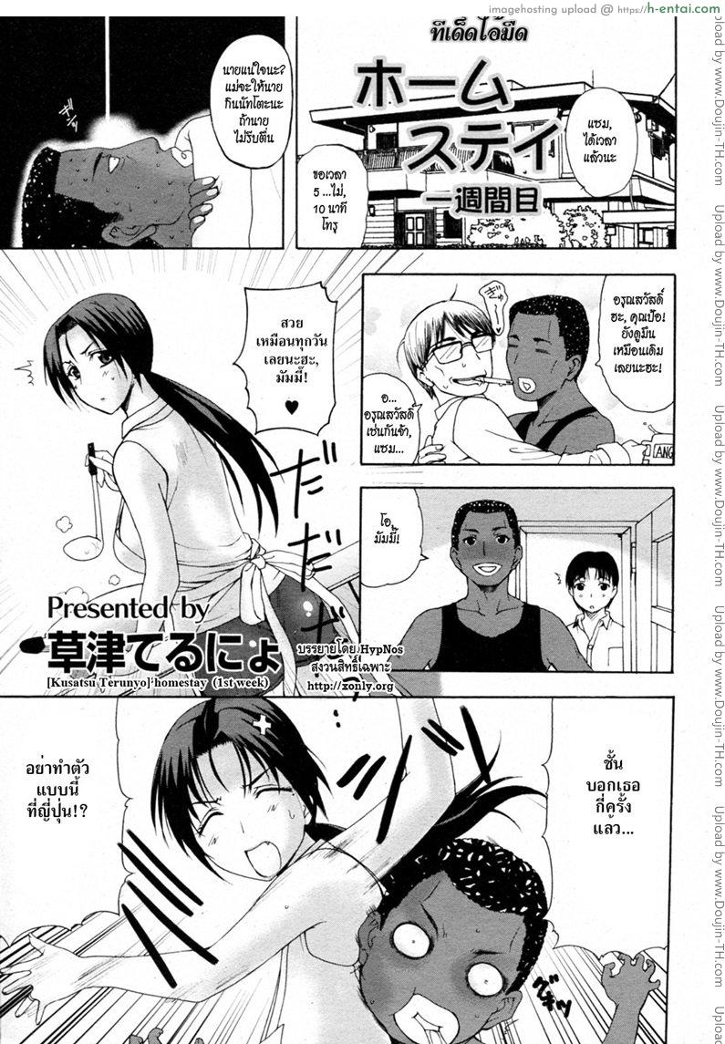 โดจิน ทีเด็ดไอมืด - สัปดาห์แรกของโฮมสเตย์ [Kusatsu Terunyo] Homestay 1 - 1st week of homestay แปลไทย 6