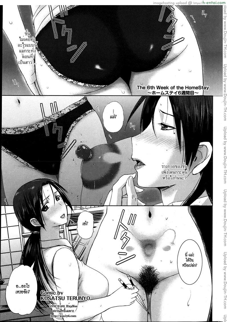 โดจิน ทีเด็ดไอมืด 4 - สัปดาห์ที่หกของโฮมสเตย์ [Kusatsu Terunyo] Homestay 4 - The 6th Week แปลไทย 5
