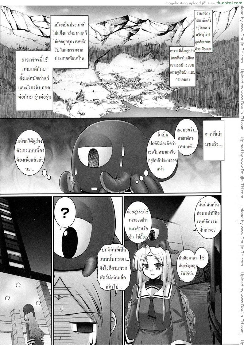 โดจิน หนวดหมึกคลั่งรัก 2 [Namonashi] Tentacle Lovers 2 แปลไทย 1