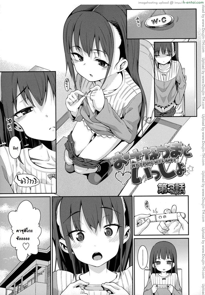 โดจิน ภรรยาผมเป็นโลลิ 3 จบ - ครอบครัว [Gengorou] Osanazuma to Issho 4 - My Young Wife And I 3 แปลไทย 5