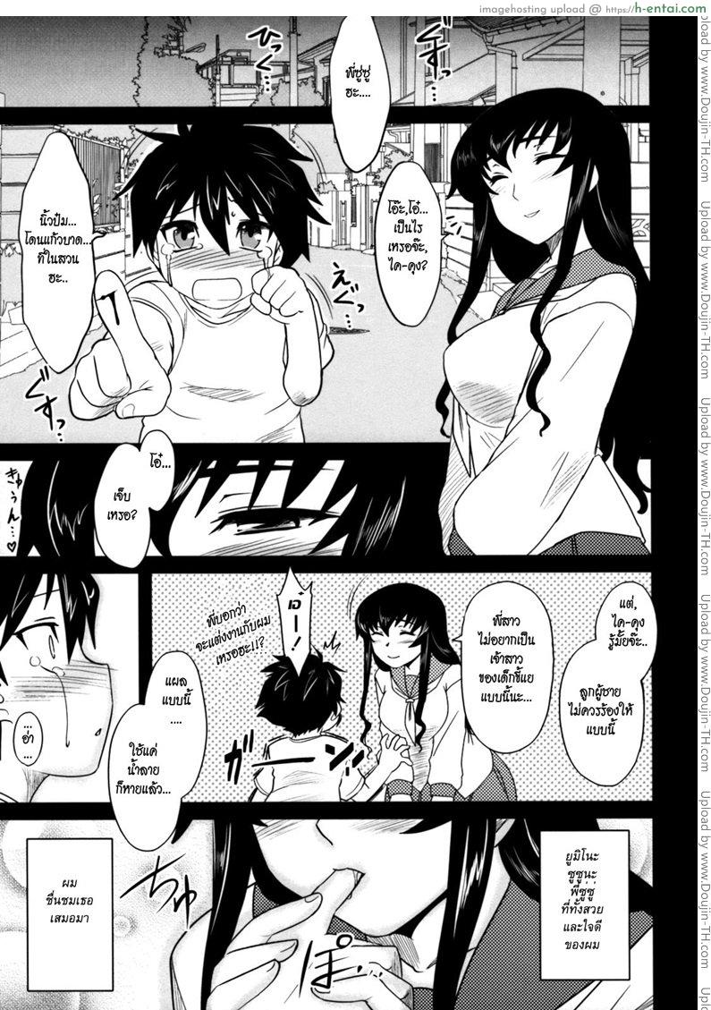 โดจิน พี่ซู่ซู่ของผม Whenever You Touch Me Ch.09 - Suzu-neechan's Fiance แปลไทย 3