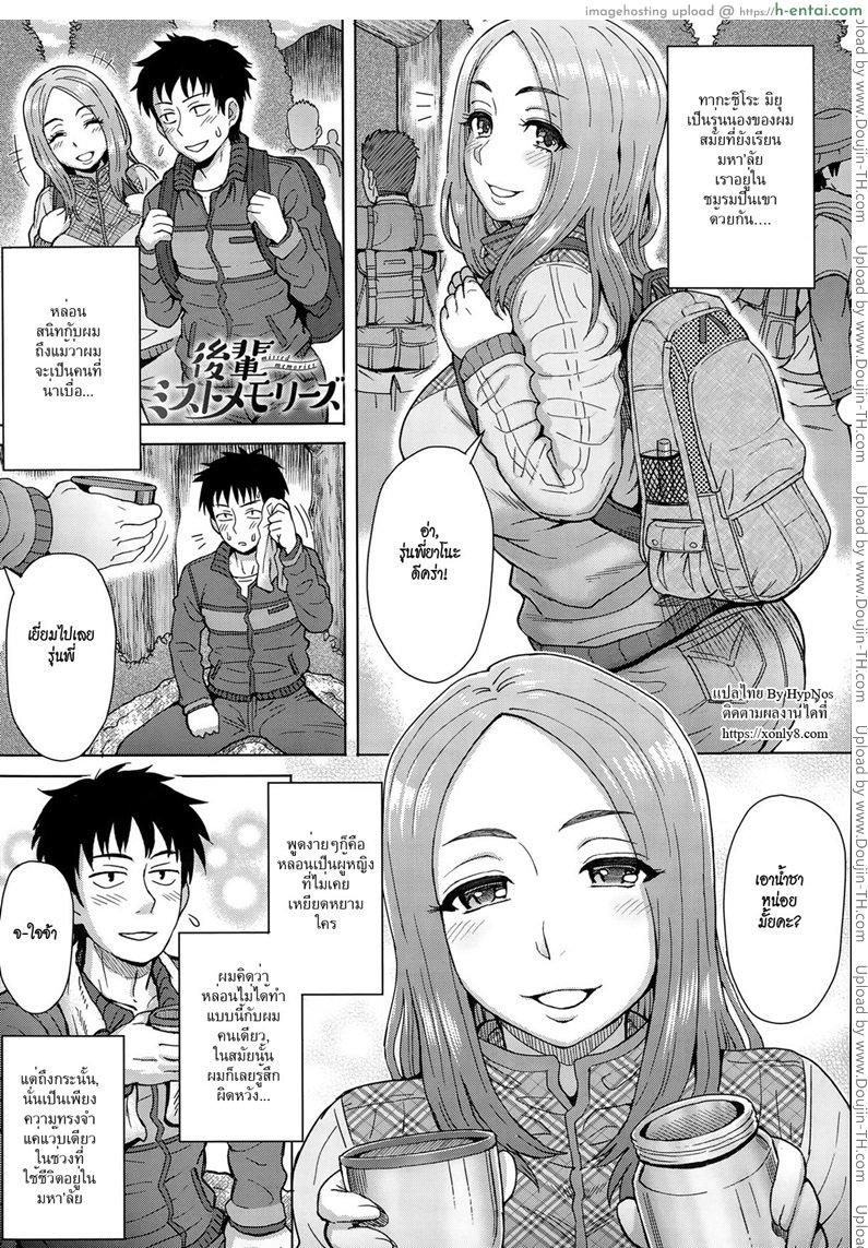 โดจิน สิบปีที่รอคอย [Itou Eight] Kouhai's Missed Memories แปลไทย 12