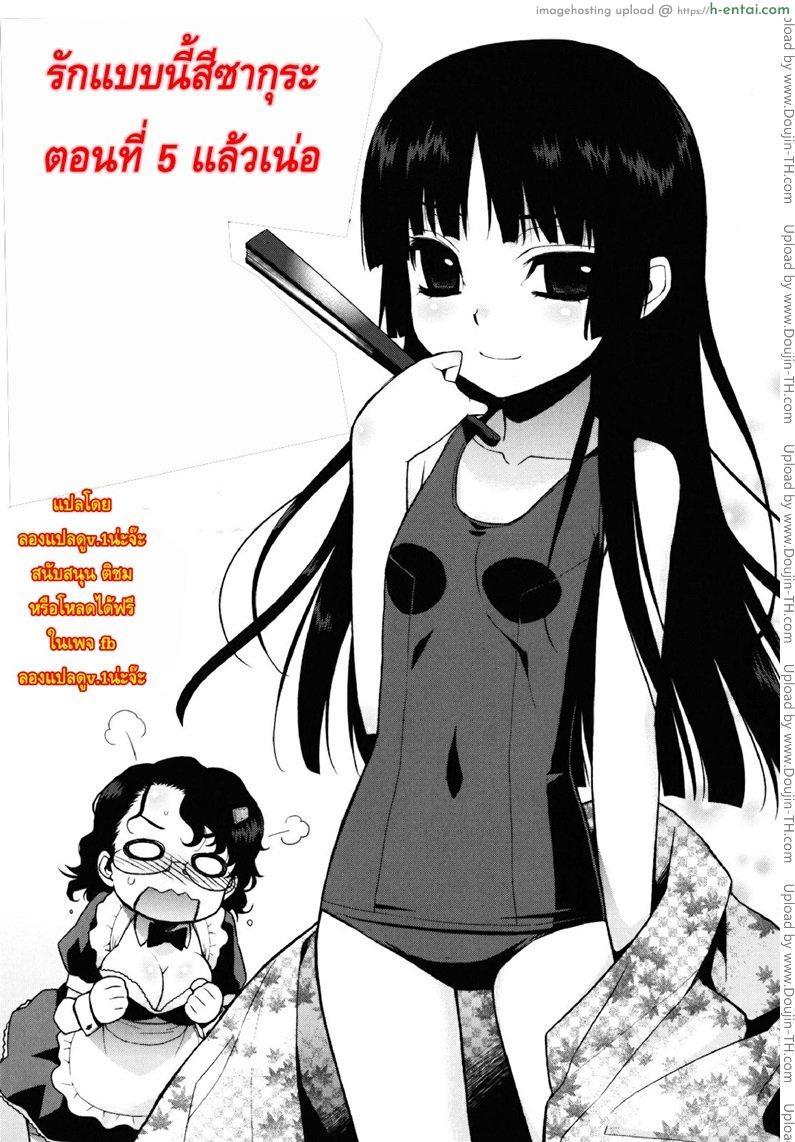 โดจิน รักแบบนี้สีซากุระ 5 Sakura Democracy 5 แปลไทย 6