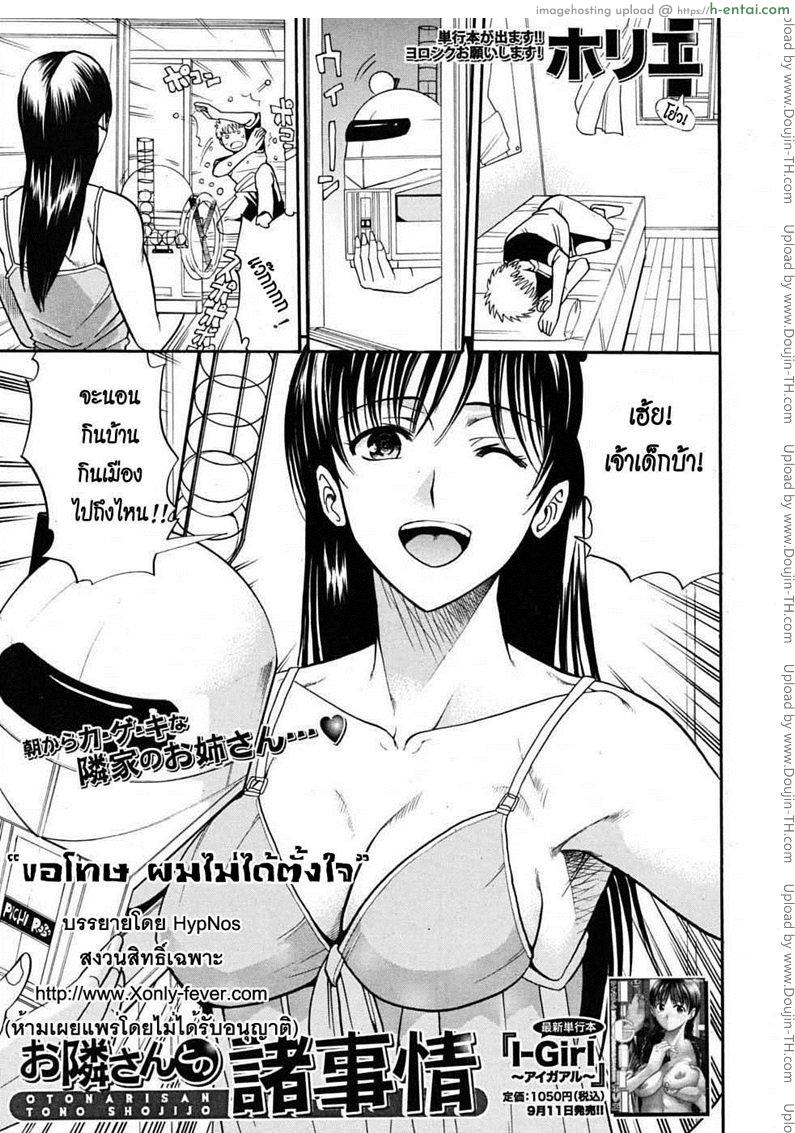 โดจิน ขอโทษ ผมไม่ได้ตั้งใจ Secret Fling with the Neighbor แปลไทย 9