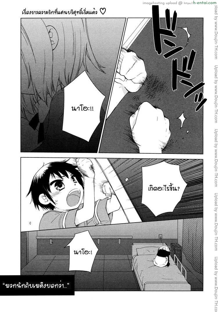 โดจิน รักใสๆ หัวใจน้อยๆ White Lover แปลไทย 2