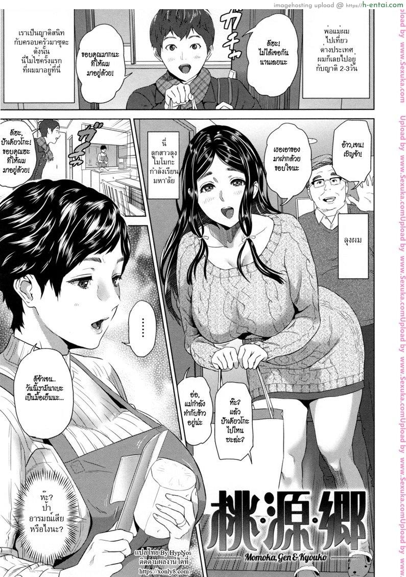 โดจิน ลูกสาวสวย คุณแม่เด็ด [hyji] Momoka, Gen And Kyouko แปลไทย 9