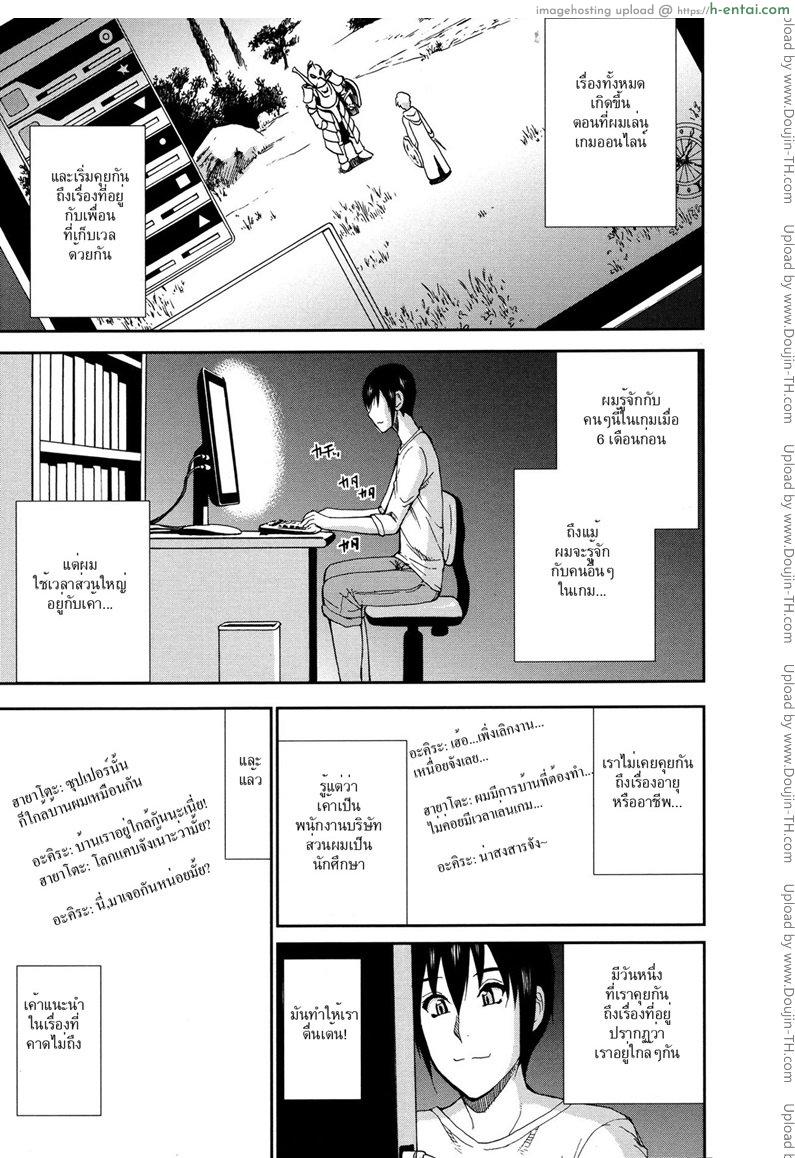 โดจิน นัดเยกับสาวในเน็ต [Shunjou Shuusuke] Futari de Off-kai! An Offline Meetup For Just the Two of Us (Hitokoishi, Tsuma Ch.4) แปลไทย 3