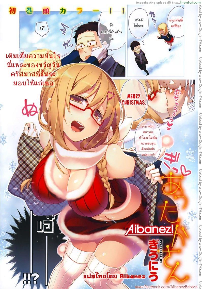โดจิน ของขวัญสำหรับเธอ [Giuniu] Attaka-san 0 [Aibanez] แปลไทย 4