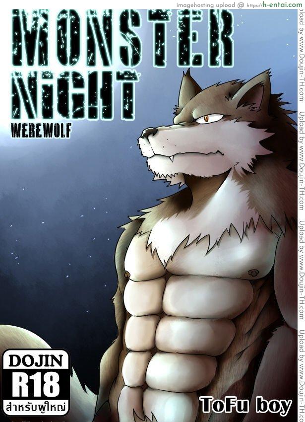 โดจิน แปลงร่างแล้วขึ้นคร่อม Monster Night – WereWolf แปลไทย 15