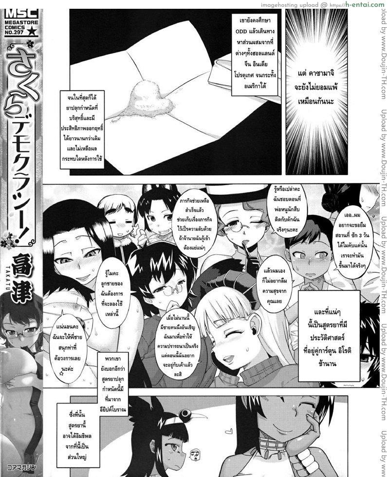 โดจิน รักแบบนี้สีซากุระ 7 จบ Sakura Democracy 07 แปลไทย 2