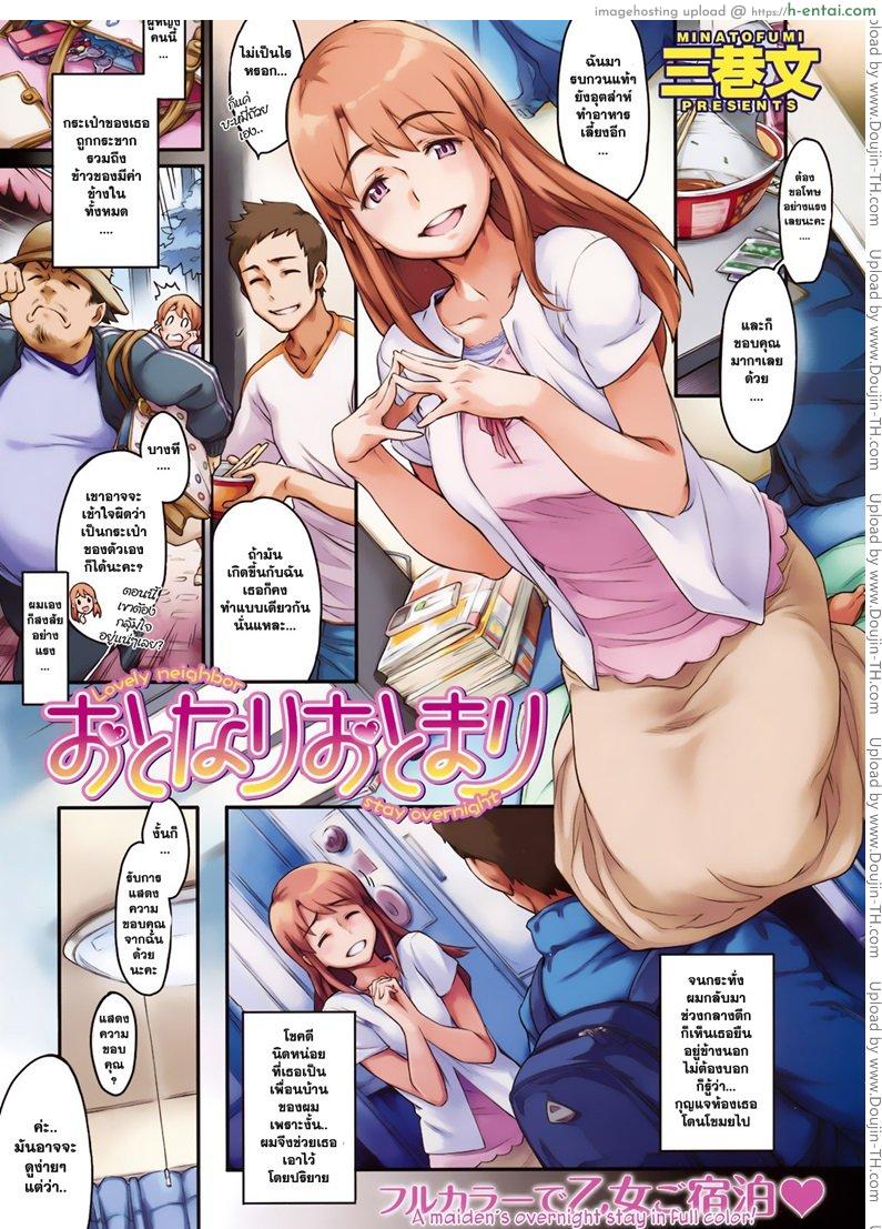 โดจิน ค่ำคืนแสนหวาน กับเพื่อนบ้านแสนสวย Lovely Neighbor Stay แปลไทย 2