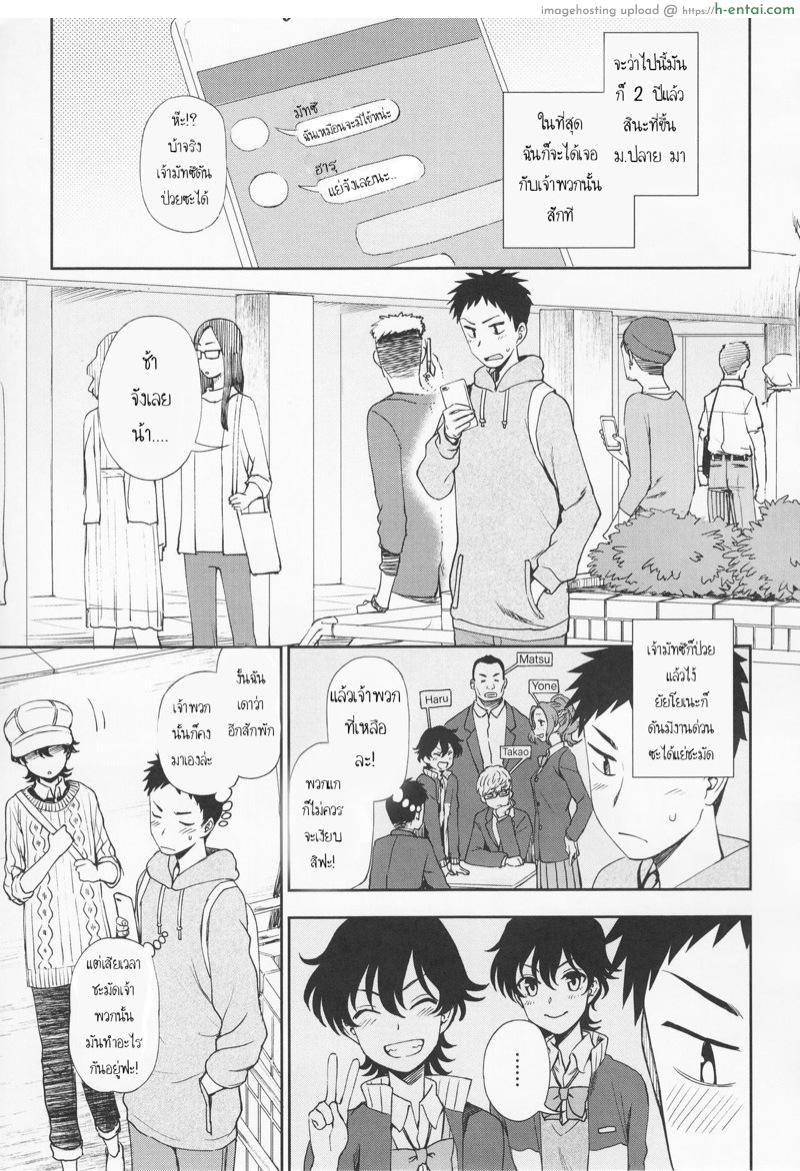 โดจิน เพื่อนเก่า [Kumano Tooru] Ato Ippo no Kyorikan | On the other hand (Torokete Mazatte) แปลไทย 4