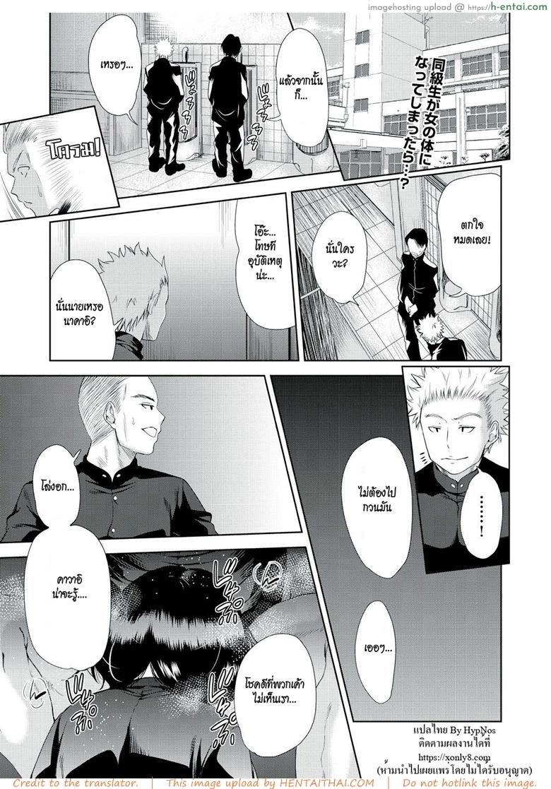 โดจิน แอปเปลี่ยนชายให้กลายเป็นหญิง 2 [Tetsuna] Onnanoko ni Naru Appli | An App That Turns You into a Girl ch.2 แปลไทย 2