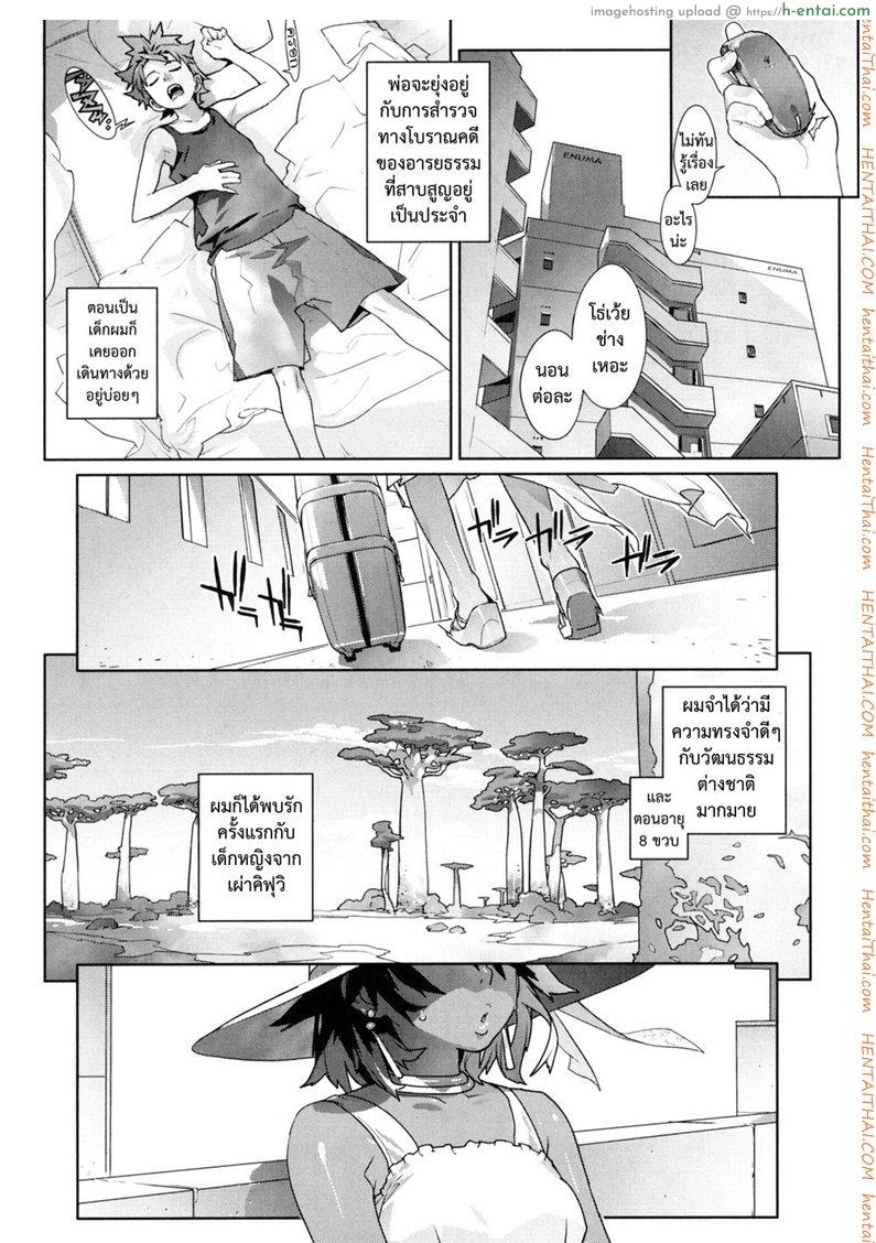 โดจิน หัวใจพงไพร [Yukimi] Native Heart (Birthday ~Shokai Genteiban~) แปลไทย 3