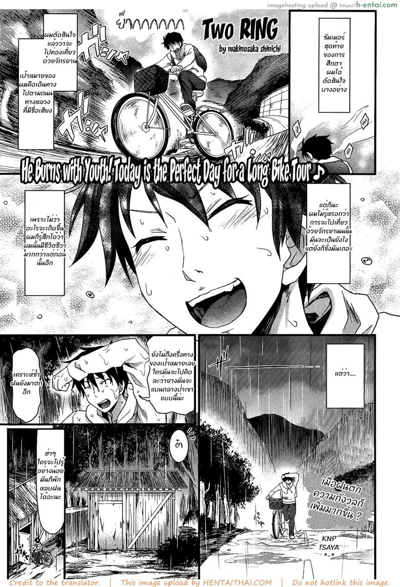 โดจิน การเดินทางของฉันและเธอ [Makinosaka Shinichi] Two-RING (Comic X-Eros 04-2013) แปลไทย 5