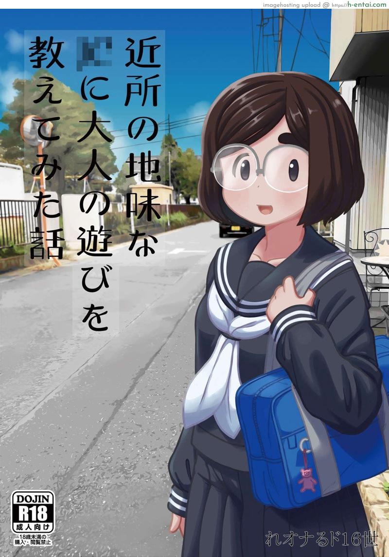 โดจิน บทเรียนพิเศษ [Tekokids (Leonardo 16sei)] Kinjo no Jimi na JC ni Otona no Asobi o Oshiete mita Hanashi แปลไทย 4