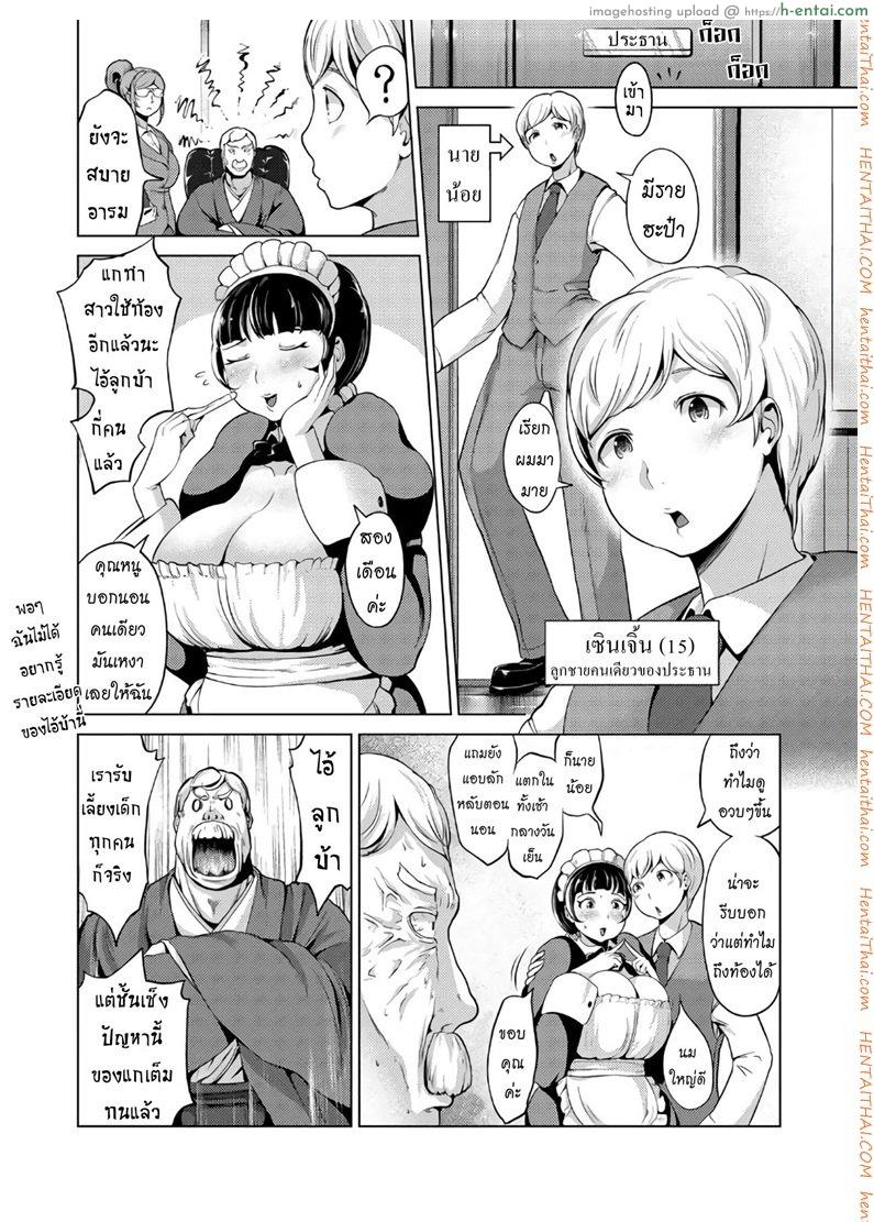 โดจิน เมดของนายน้อย [Narumiya Akira] Tanetsuke Maid Tabehoudai (COMIC AUN 2017-07) แปลไทย 5