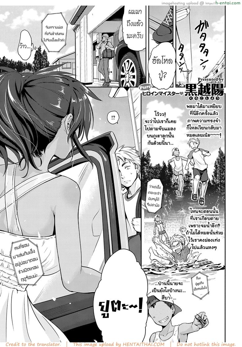 โดจิน จำได้ไหมเพื่อนเก่าเธอ [Kurokoshi You] Natsuiro Remember | Summer-Colored Remembrance (COMIC ExE 15) แปลไทย 3