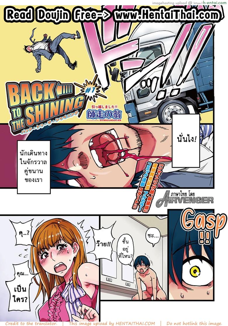 โดจิน เจาะเวลาหาสาวปล้ำ [Shiwasu no Okina] BACK TO THE SHINING Ch.1 แปลไทย 3