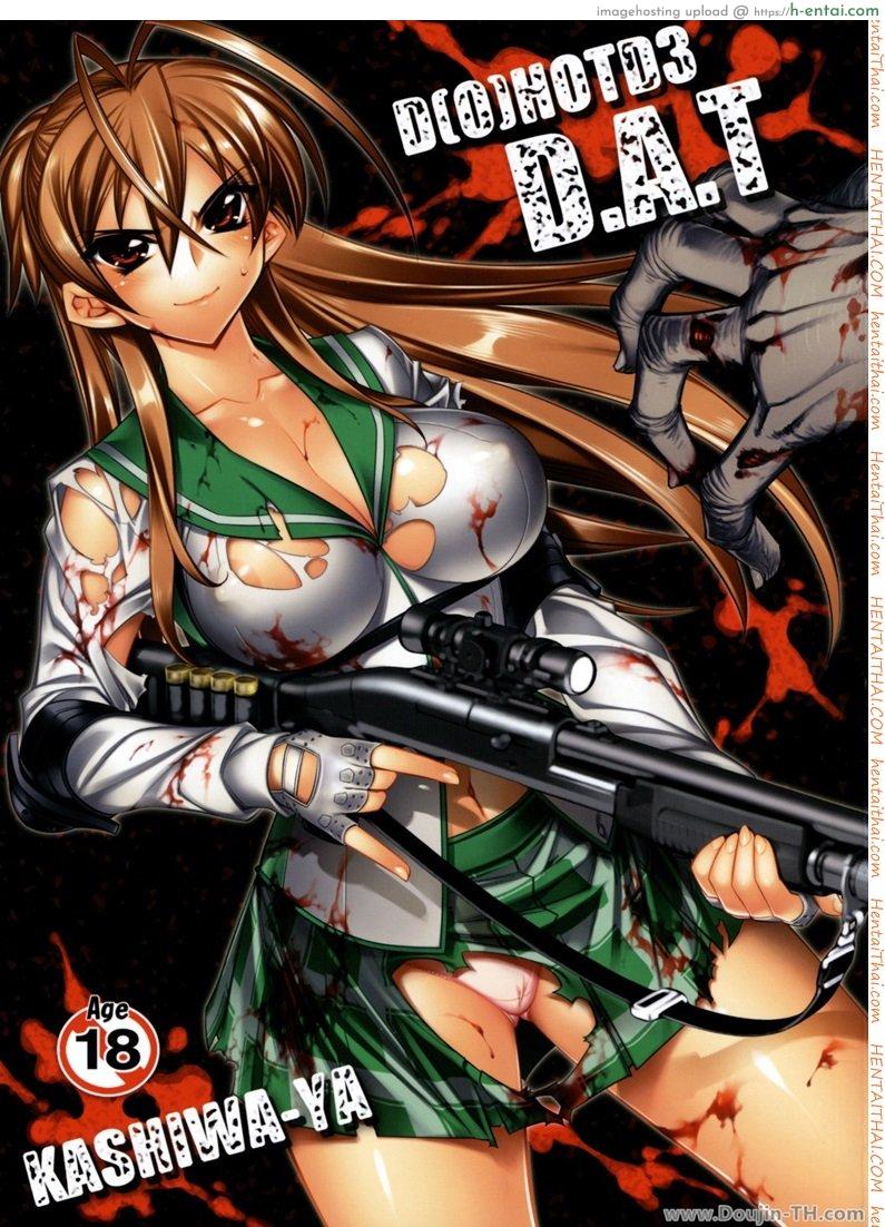 โดจิน หนีตายแล้วพักเสียว [Hiyo Hiyo] D(0)HOTD3 D.A.T. แปลไทย 2