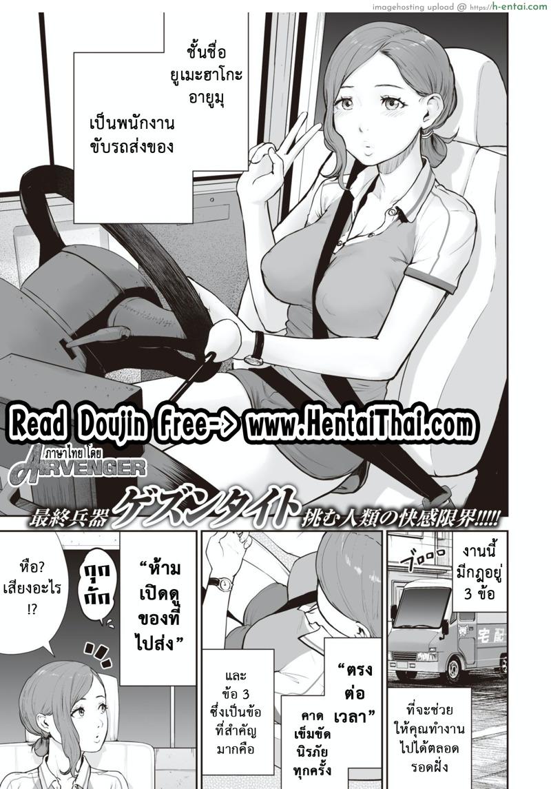 โดจิน ประสงค์สิ่งใด ย่อมได้สิ่งนั้น [Gesundheit] Transchinpoter — Ayumu 丨肉棒快遞員 — 小步 (COMIC Kairakuten 2019-11) แปลไทย 1