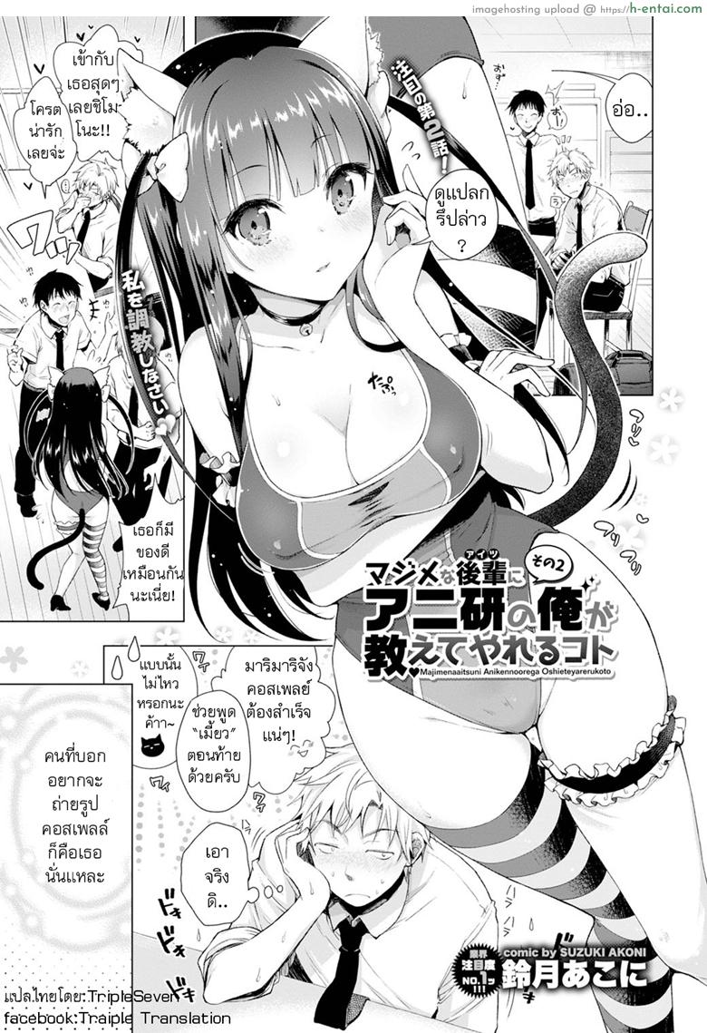 โดจิน ถูกบังคับให้แบล็คเมย์ 2 [Suzuki Akoni] Majimena Aitsu ni Ani Ken no Ore ga Oshiete Yareru Koto 2 (COMIC BAVEL 2016-11) แปลไทย 1