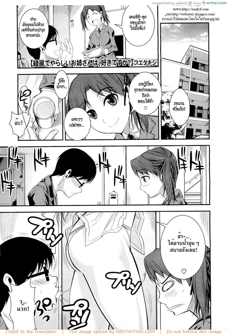 โดจิน ชายคนนี้พี่สาวขอ [Fuetakishi] Kirei de Yarashii Oneesan wa, Suki Desuka? | Do You Like My Beautiful, Horny Older Sister? (COMIC Megastore 2011-05) แปลไทย 1