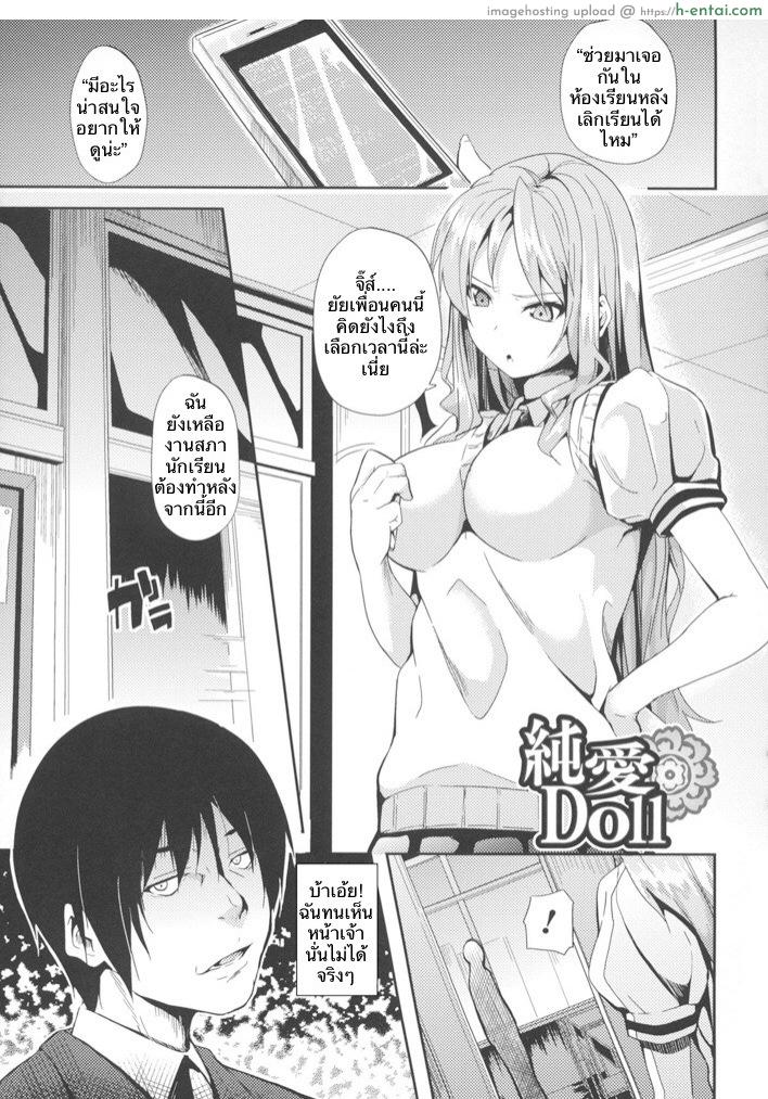 โดจิน ตุ๊กตา [DATE] Pure Love Doll แปลไทย 5