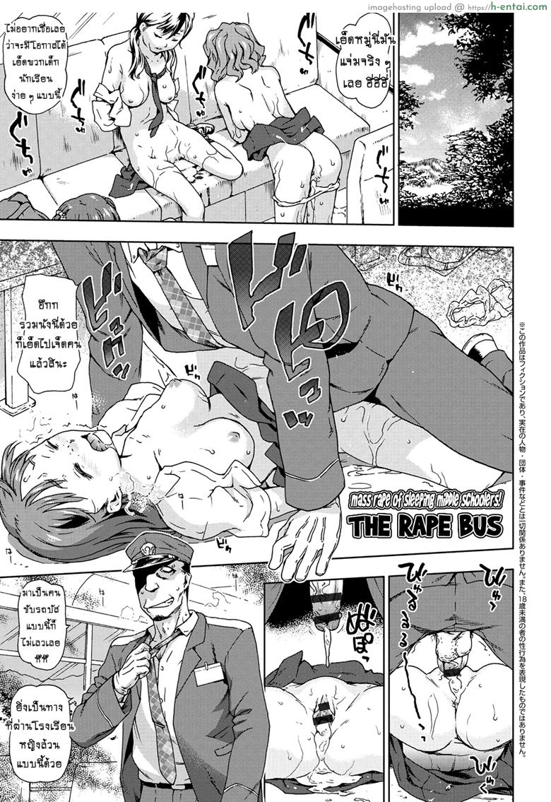 โดจิน ไม่มีอะไรจะเสีย [China] Konsui JC Shuudan Rape! Goukan Rosen Bus | Mass Rape of Sleeping Middle Schoolers! The Rape Bus (Rape is Life) แปลไทย 3