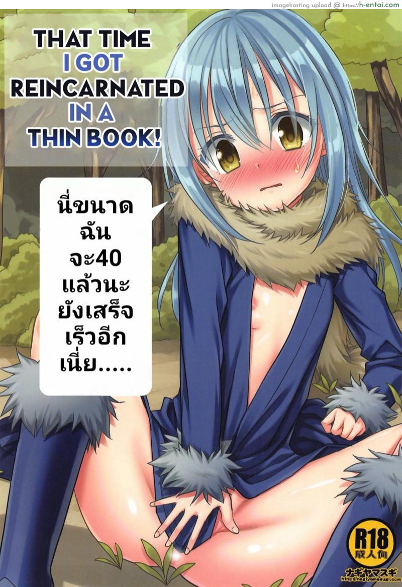 โดจิน ครั้งแรกของคนอายุจะ 40 (C95) [Nagiyamasugi (Nagiyama)] That Time I Got Reincarnated in a Thin Book! Even though I was a nearly 40 year old man แปลไทย 3