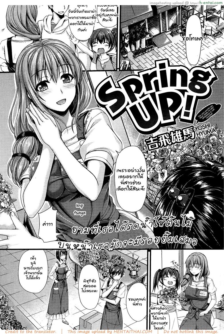 โดจิน พบรักร้านดอกไม้ [Yoshi Hyuma] Spring up! (Comic Kairakuten Beast 12-2012) แปลไทย 3