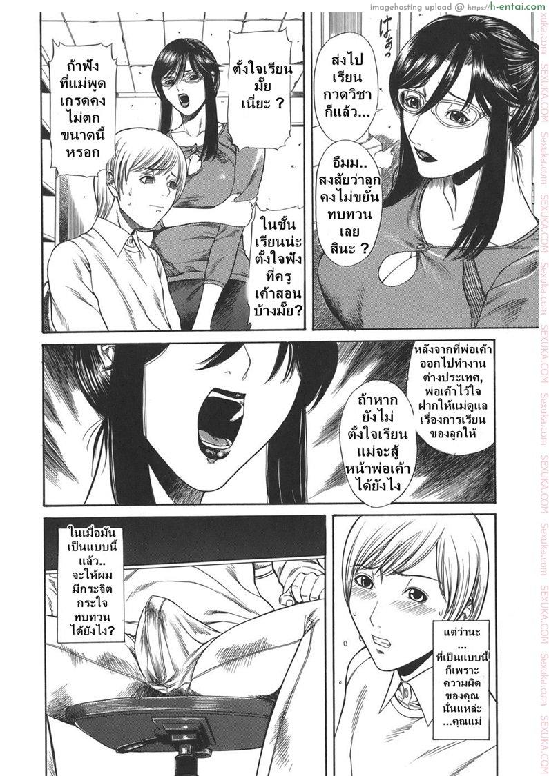 โดจิน ไอ้ระยำซั่มแม่ [sunagawa tara] Sexualizm 2 - Mother Fucker แปลไทย 3