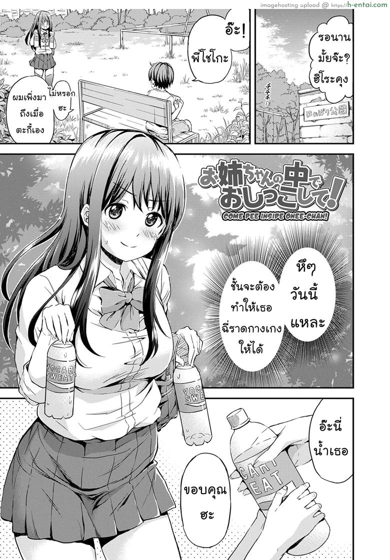 โดจิน รสนิยมไม่เหมือนใคร [Higashino Mikan] Onee-chan no Naka de Oshikko Shite! | Come Pee Inside Onee-chan! (Atsuatsu Mochimochi) แปลไทย 11
