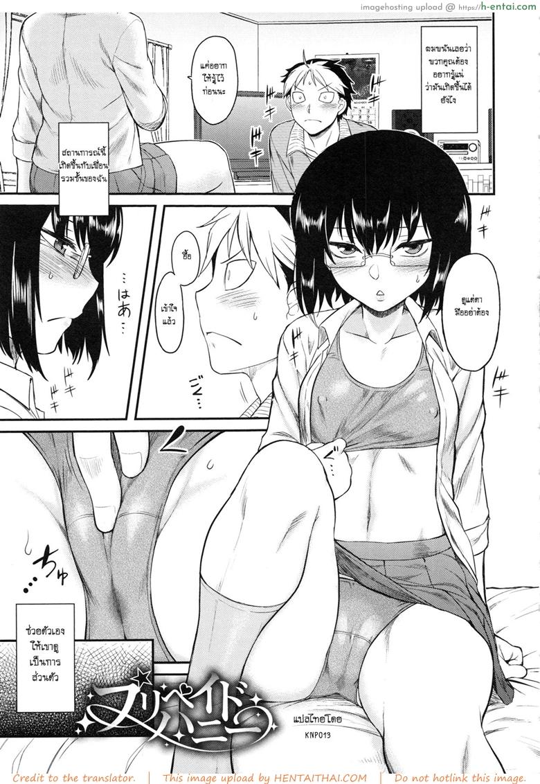 โดจิน อยากได้ฉันก็จ่ายมา [Dr.P] Prepaid Honey (Hatsukoi Splash!) แปลไทย 5