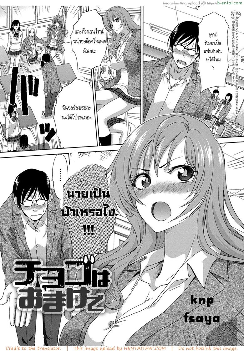 โดจิน มาเป็นแฟนผมเถอะนะ [Itaba Hiroshi] Choco wa Omake de |The Chocolate is a Free Gift (Kono Haru, Kanojo ga Dekimashita.) แปลไทย 3