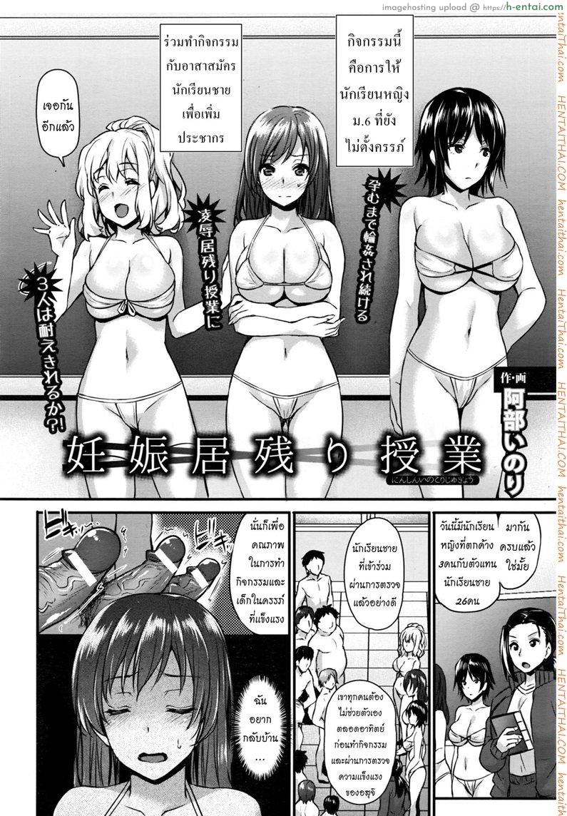 โดจิน ท้องช่วยชาติ [Abe Inori] Ninshin Inokori Jugyou (ANGEL Club 2016-09) แปลไทย 1