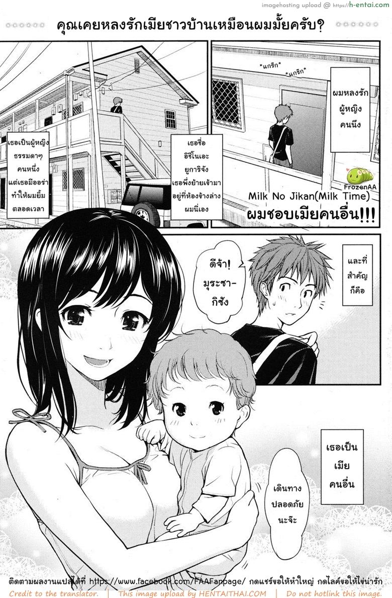 โดจิน ผมชอบเมียคนอื่น [Homunculus] Milk no Jikan (Milk Time) แปลไทย 4