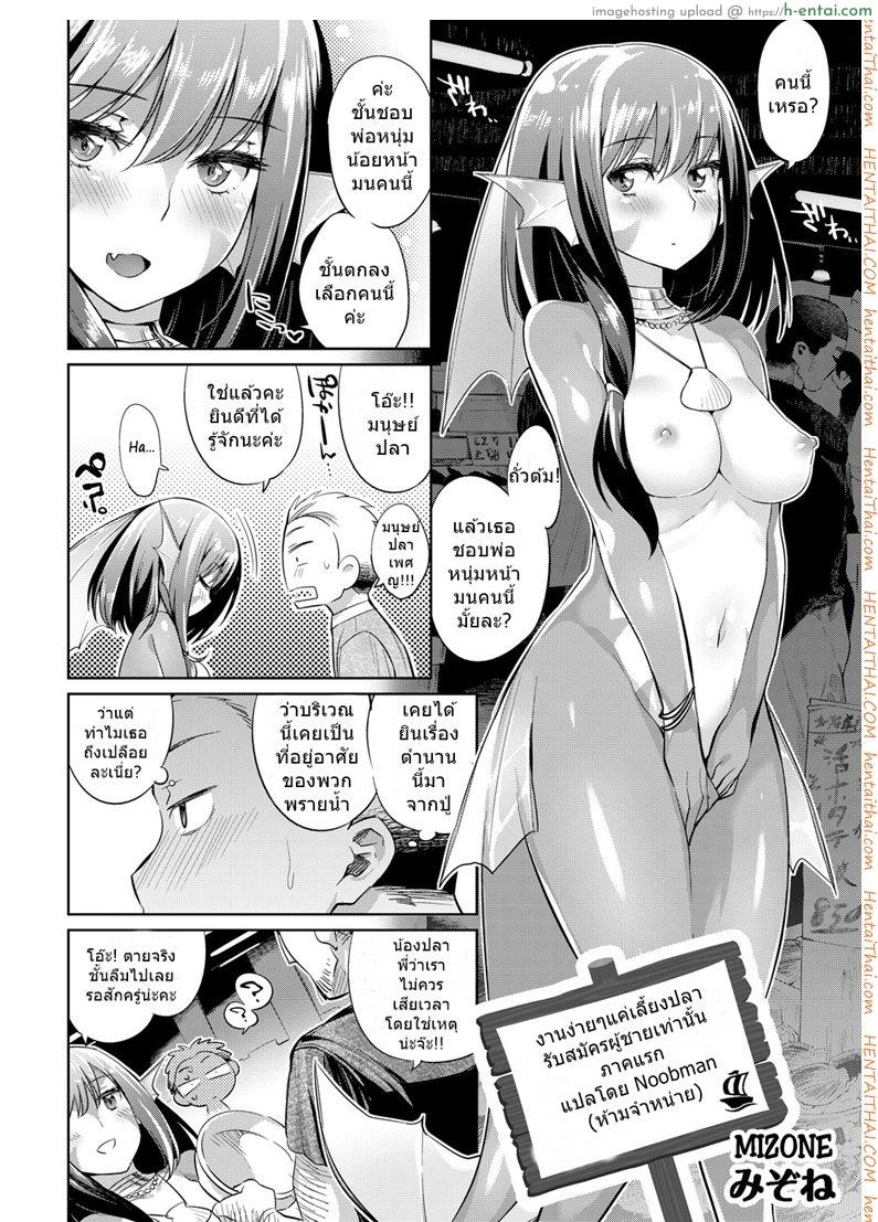 โดจิน งานง่ายๆ แค่เลี้ยงปลา [Mizone] Jikyuu 1500 yen!! Gyogyou o Tetsudau Kantan na Oshigoto desu. (Dansei nomi Bashou) Zenpen | Earn 1500 Yen! Help wanted at fishery! Easy Job! (Only male applicants please) (Part One) แปลไทย 3