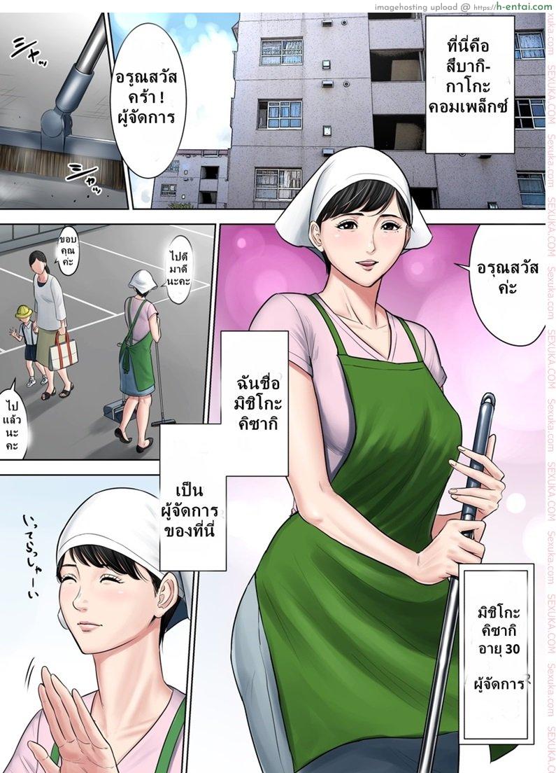 โดจิน ตั๋วบริการแลกฟรีเซ็กซ์ [Tamagou] Tsubakigaoka Danchi no Kanrinin Dainibu | Tsubakigaoka Housing Project Manager - Part 1 แปลไทย 3
