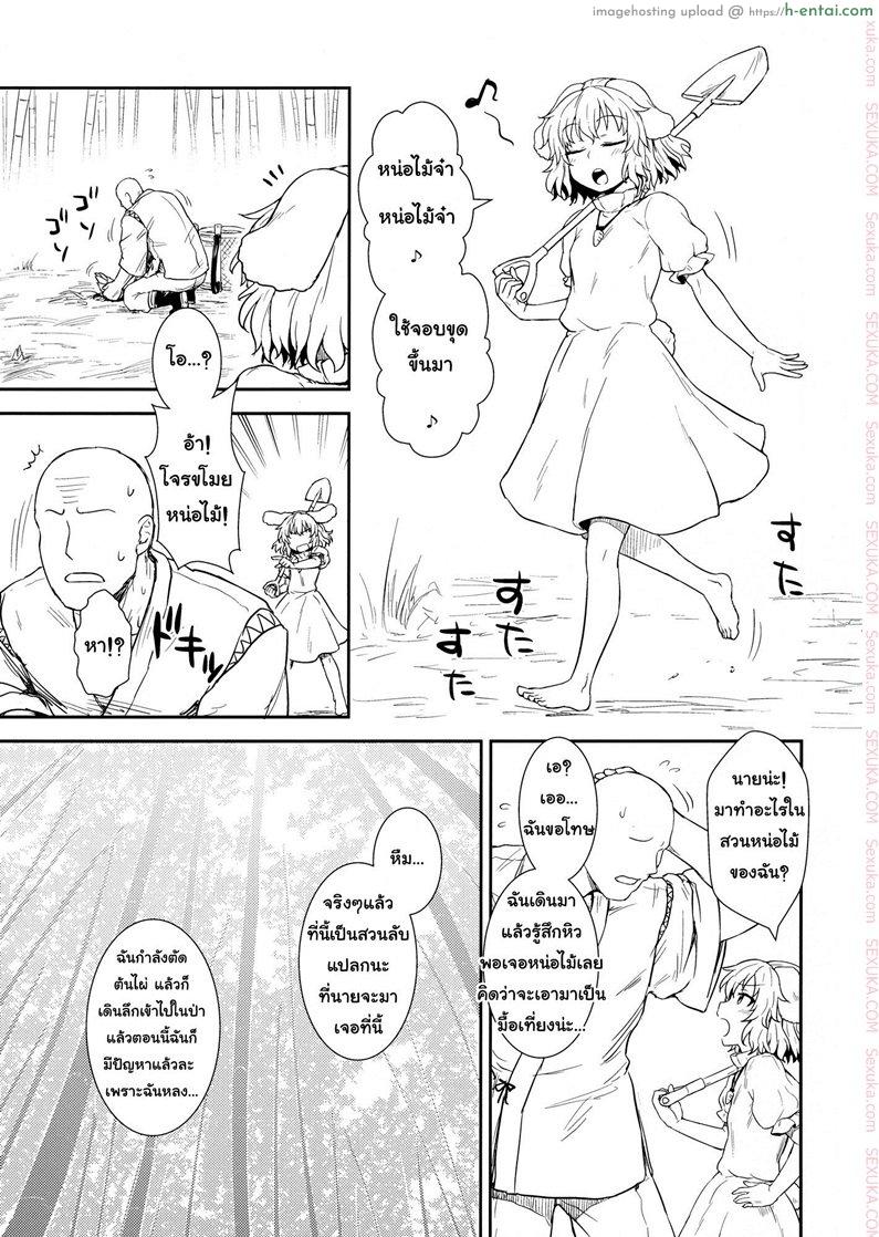 โดจิน อย่าไว้ใจโจรแปลกหน้า [110-GROOVE (Itou Yuuji)] Tewi no Taketori Monogatari | Tewi's Tale of the Bamboo Cutter (Touhou Project) แปลไทย 4