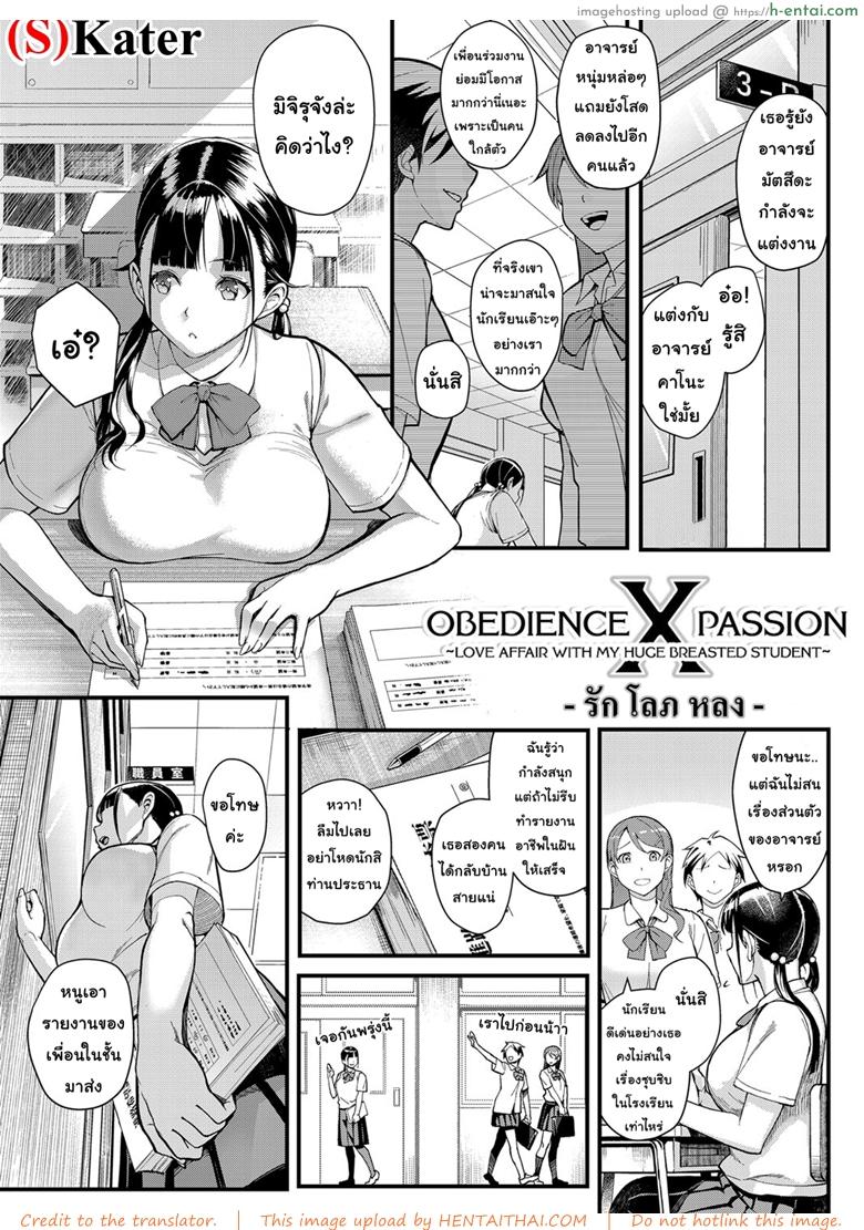 โดจิน รัก โลภ หลง [Matsuka] Juujun x Yokujou 〜furinaite wa jibun no kyonyuu seito〜 | Obedience x Passion ~Love Affair with my Huge Breasted Student~ (COMIC Grape Vol. 63) แปลไทย 3