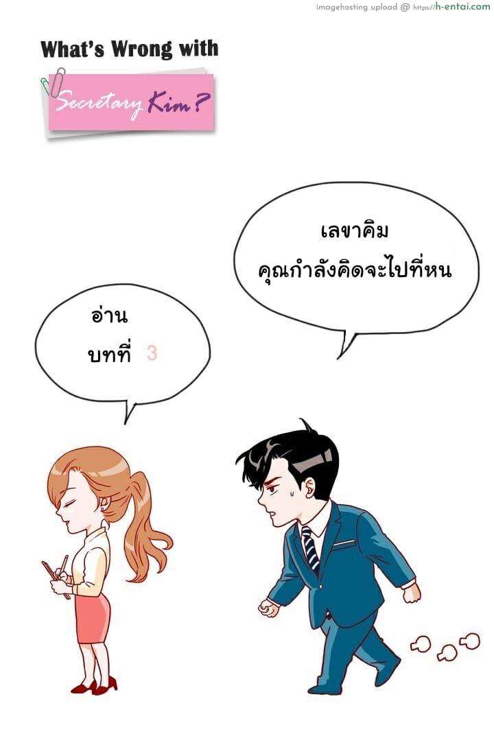 โดจิน เลขาหน้าใส ป่วนหัวใจท่านรอง 3 What's Wrong With Secretary Kim? Ep.3 แปลไทย 1