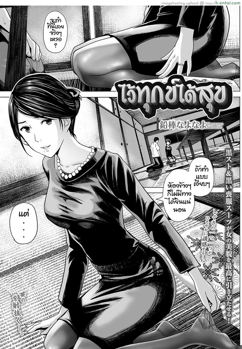 โดจิน ไว้ทุกข์ได้สุข [Namari Nayonayo] Nureta Mofuku (Web Comic Toutetsu Vol.31) แปลไทย 9
