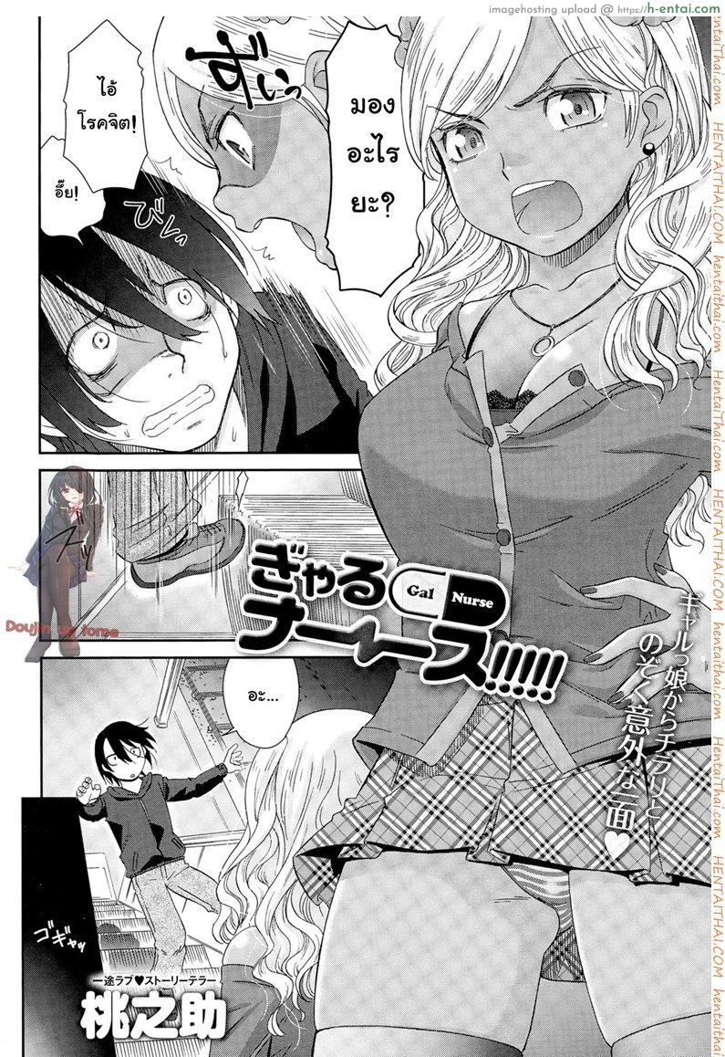 โดจิน พยาบาลสาวเกล [Momonosuke] Gal Nurse (Comic Anthurium 025 2015-05) แปลไทย 2