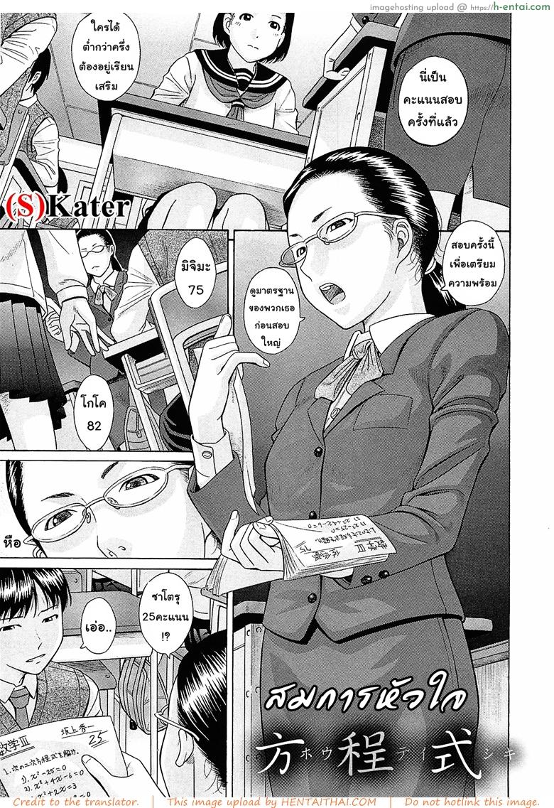 โดจิน สมการหัวใจ [Hashida Mamoru] Hoteishiki (Mizuno Rina [Ryuusyutsu]) แปลไทย 2