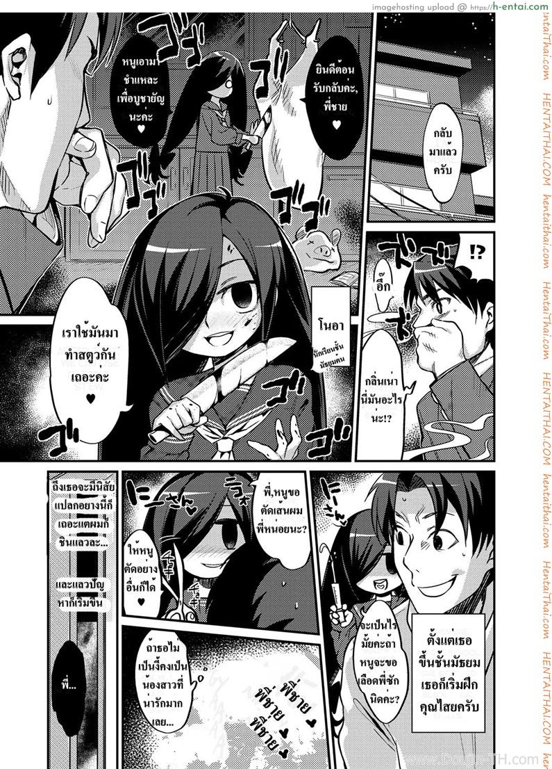 โดจิน ถอนคำสาปด้วยน้ำพี่ [Mizone] My Little Sister and Her First Black Magic Ritual แปลไทย 3