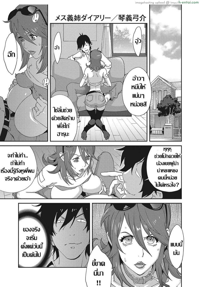 โดจิน เรื่องราวคาวสวาทของผมกับพี่สะใภ้ 2 [Kotoyoshi Yumisuke] Mesu Gishi Diary Ch. 2 (COMIC Megastore DEEP Vol. 21) แปลไทย 5