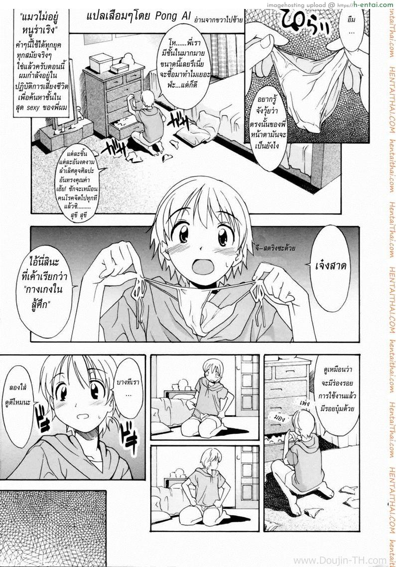 โดจิน ลองชุดพี่สาว [Itosugi Masahiro] Oneechan No Onegai (A Wish Of My Sister) Chapter 1 แปลไทย 6